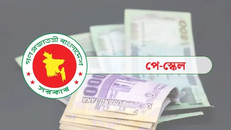 পে-স্কেল নিয়ে নতুন প্রজ্ঞাপন, ৮ সিদ্ধান্তের কথা জানাল অর্থ মন্ত্রণালয়