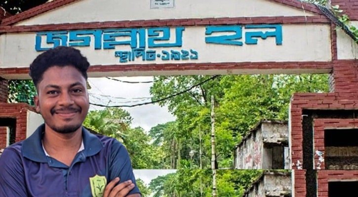 ঢাবির জগন্নাথ হলের ছাদ থেকে পড়ে শিক্ষার্থীর মৃত্যু