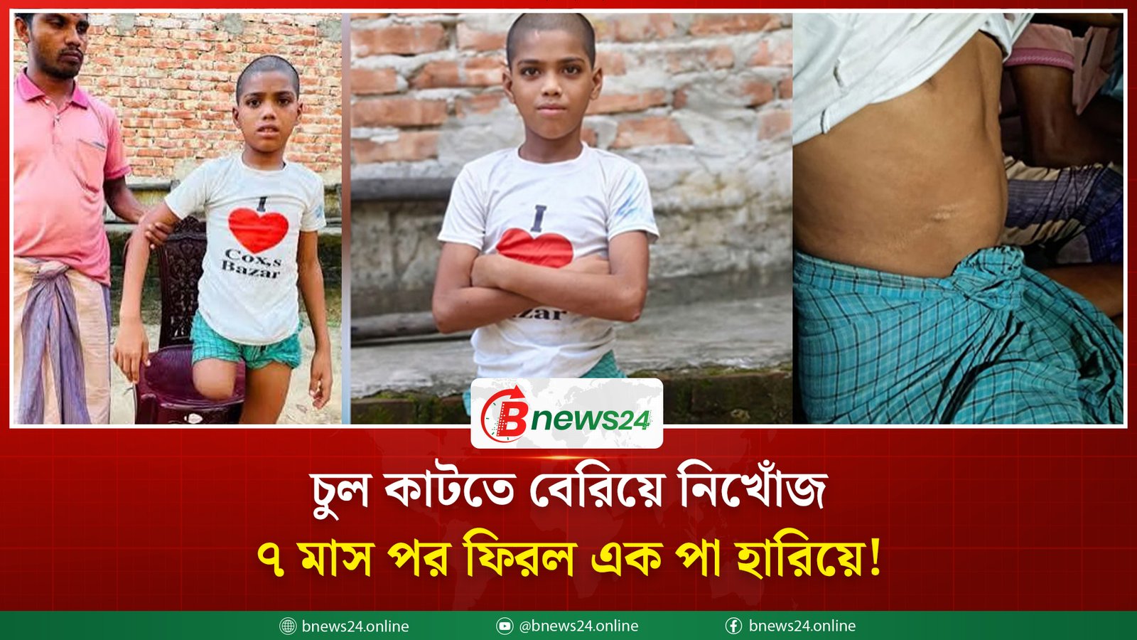 সাত মাস পর পা হারিয়ে ফিরলো রায়হান, রহস্য উদঘাটনে অনুসন্ধান দল
